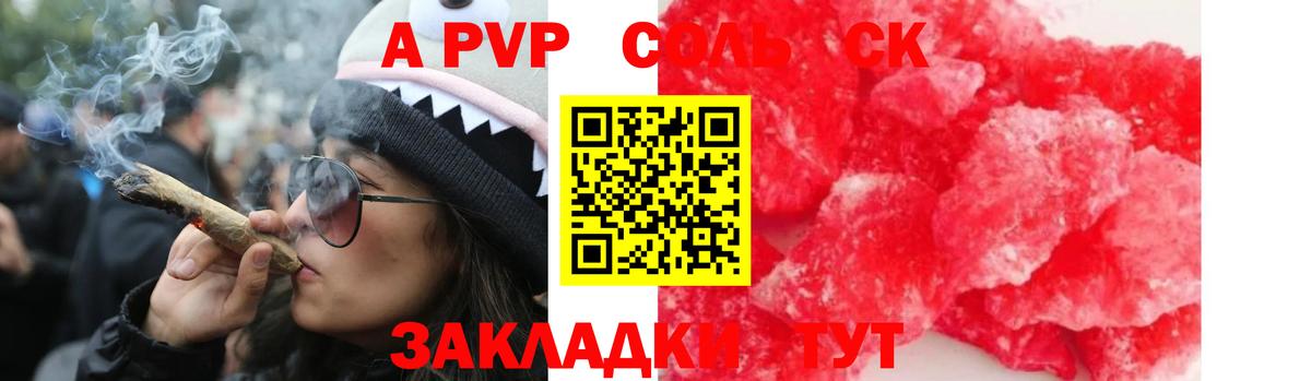 A-PVP мука  Вход с VPN  Елец  Alpha-PVP СК  Alpha PVP  Alpha PVP Соль 