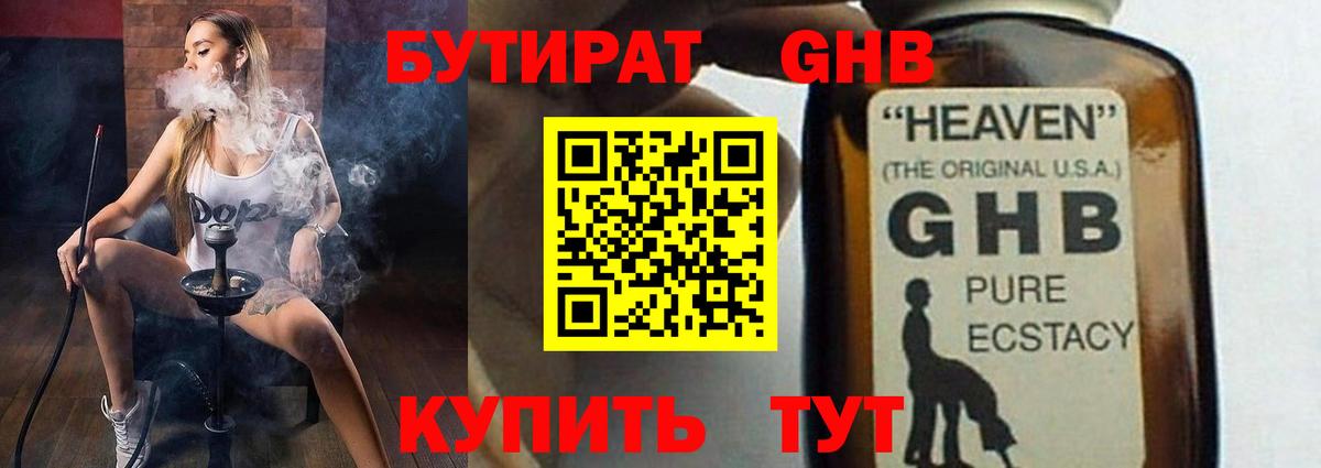 Бутират GHB Елец