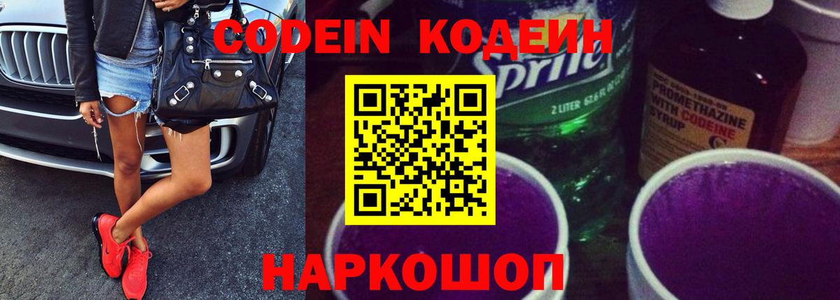 Кодеин напиток Lean (лин) Елец