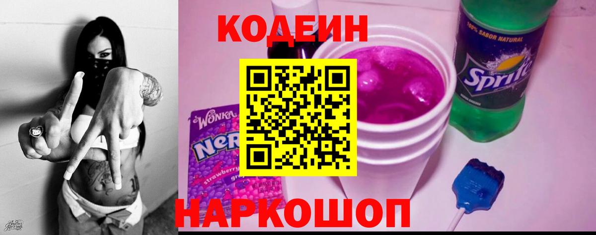 Кодеиновый сироп Lean напиток Lean (лин)  Кодеин напиток Lean (лин)  Елец  Вход с VPN 