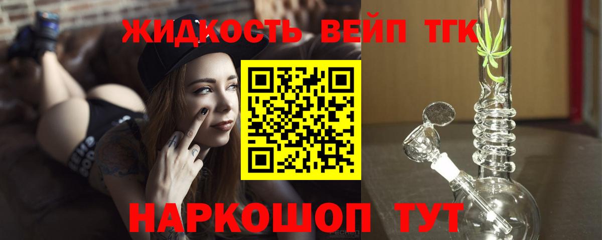 ТГК вейп с тгк  Вход с VPN  Елец 