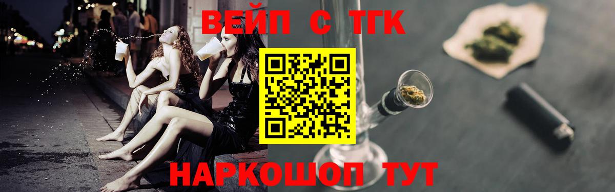 ТГК жижа Елец